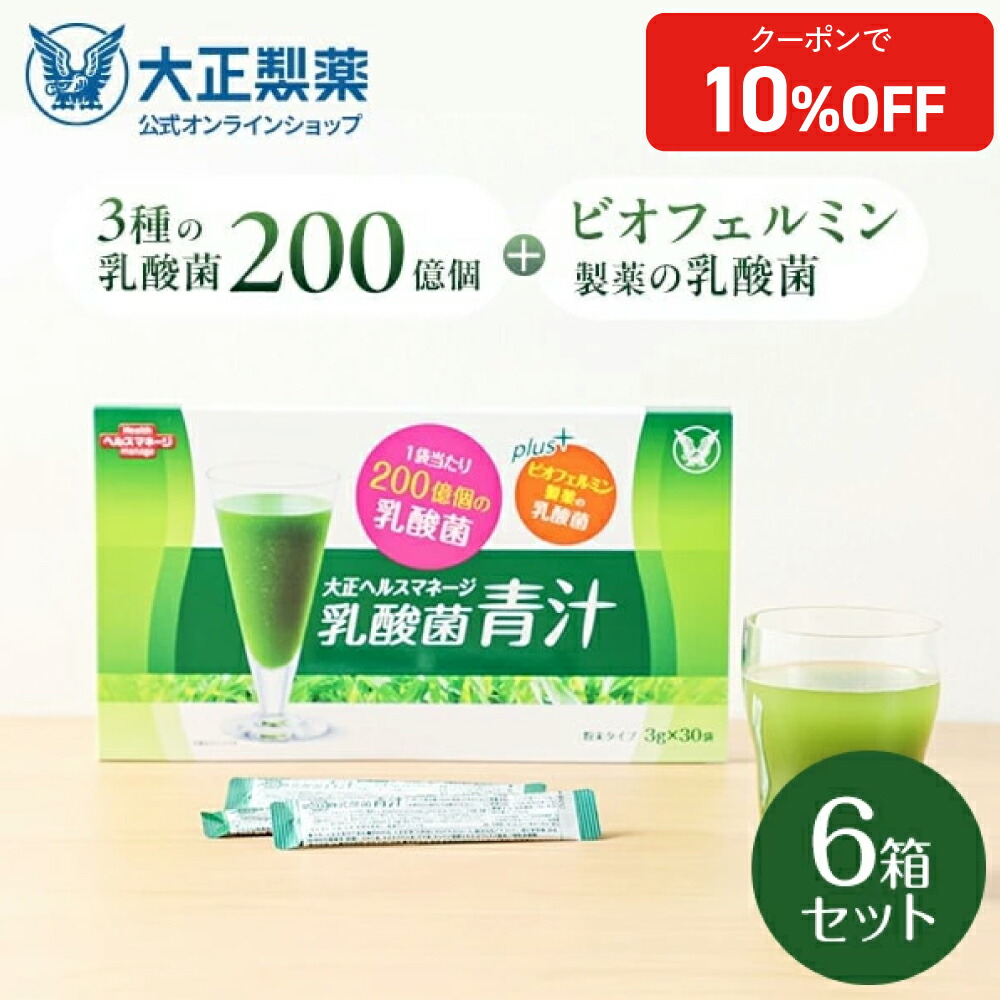 楽天市場】【公式】 大正製薬 青汁 乳酸菌青汁 3g×30袋 1箱