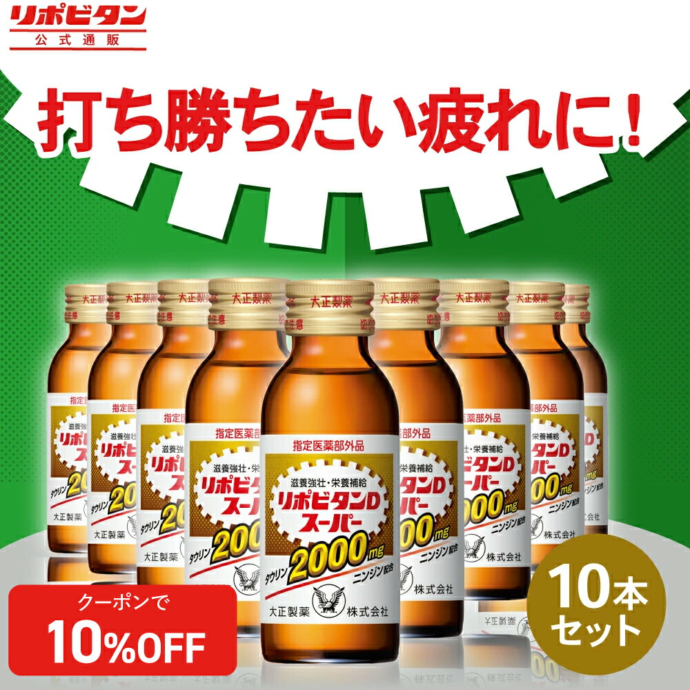 リポビタンDスーパー 2000mg 50本入 taisho-directshop_429