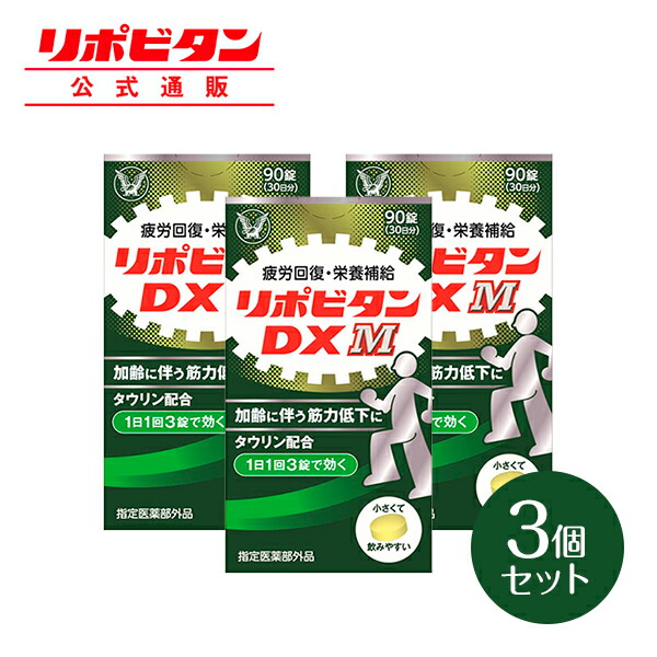 大正製薬 - リポビタンDX 270錠×2箱 大正製薬 公式 大正製薬 リポビタンDX 270錠 2個 : 大正製薬