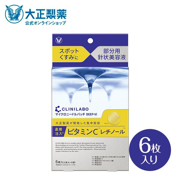 楽天市場】【公式】大正製薬 クリニラボ マイクロニードルパッチ