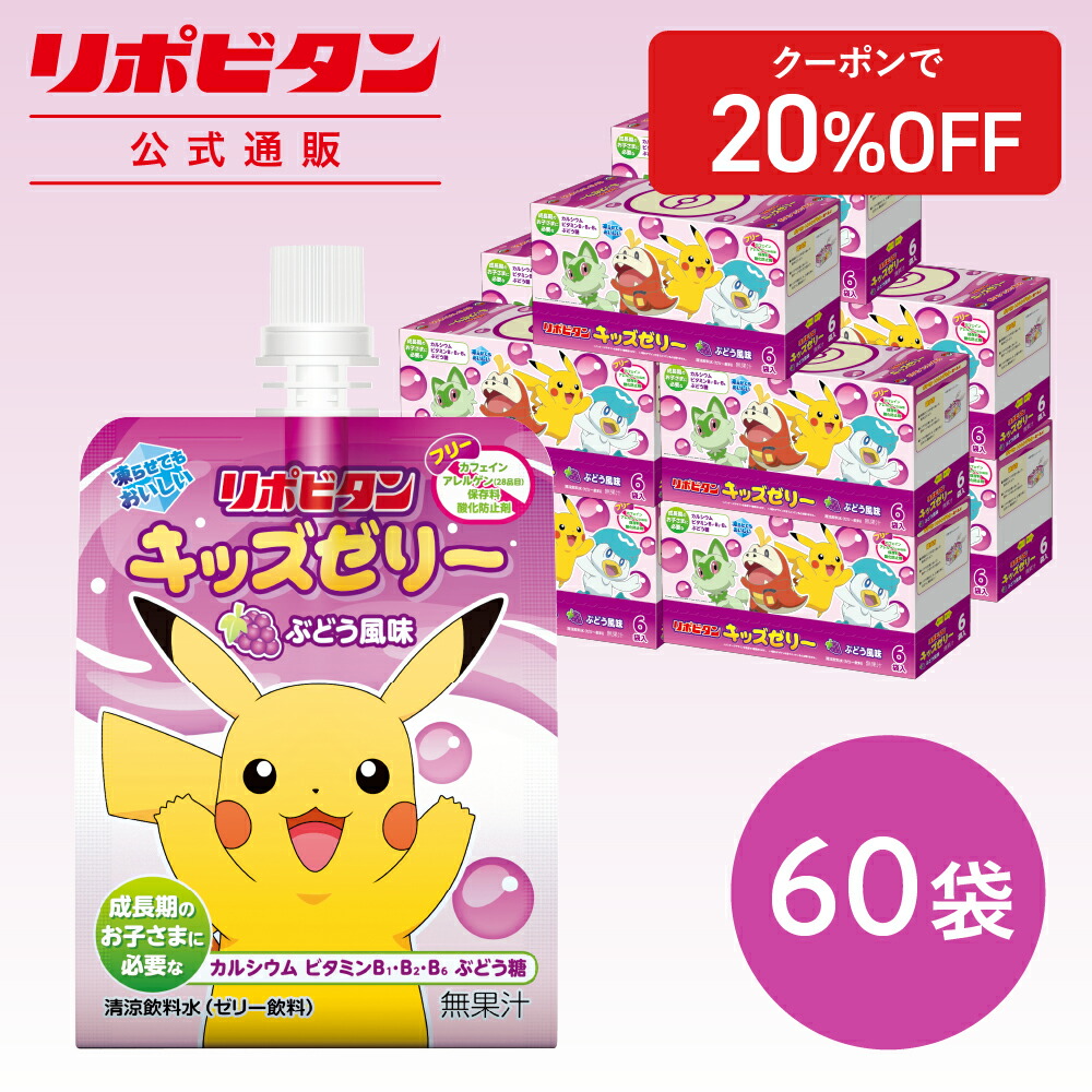 大正製薬 リポビタンキッズゼリー リポビタンキッズゼリー
