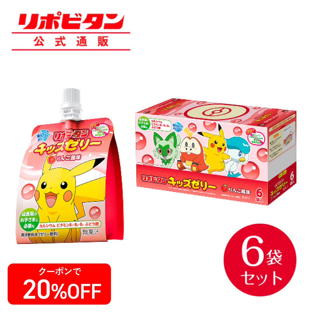 【即日発送】121こセット／リポビタン　ポケモンゼリー　ゼリー　キッズゼリー 大正製薬 リポビタンキッズゼリー リポビタンキッズゼリー