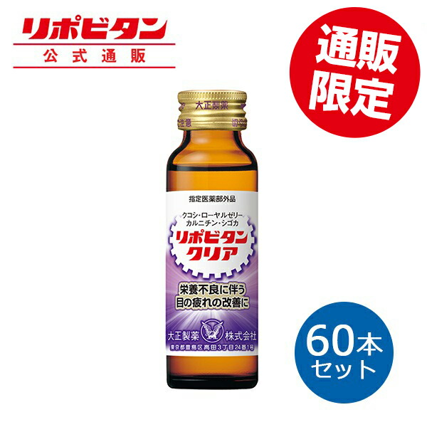 楽天市場】【公式】大正製薬 リポビタンライフ 100ml 50本 