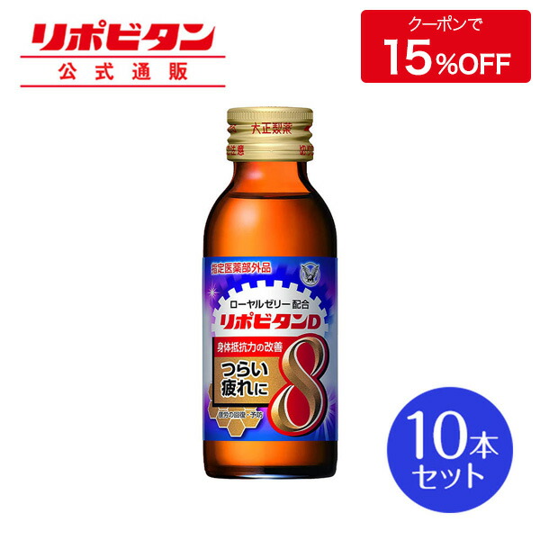 楽天市場】【大正製薬】リポビタンクリア 10本 目の疲れ 目の