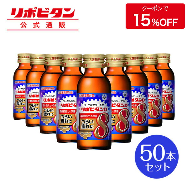 リポビタンファインハイパー 100ml×50本 Amazon | 【指定医薬部外品】リポビタンファインハイパー100ml