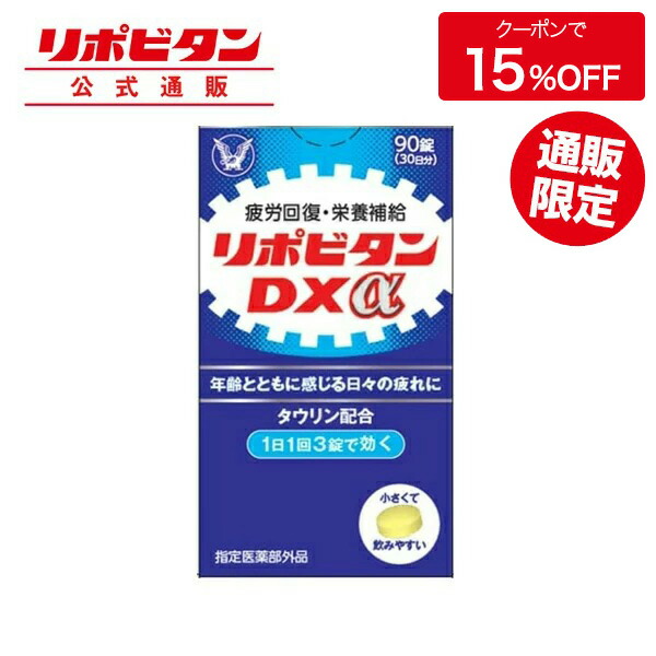 リポビタンDX、アミノ90錠　5個セット 60000000003845.jpg