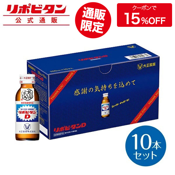 【楽天市場】【公式】リポビタンD 感謝箱 100mL×100本 (50本×2