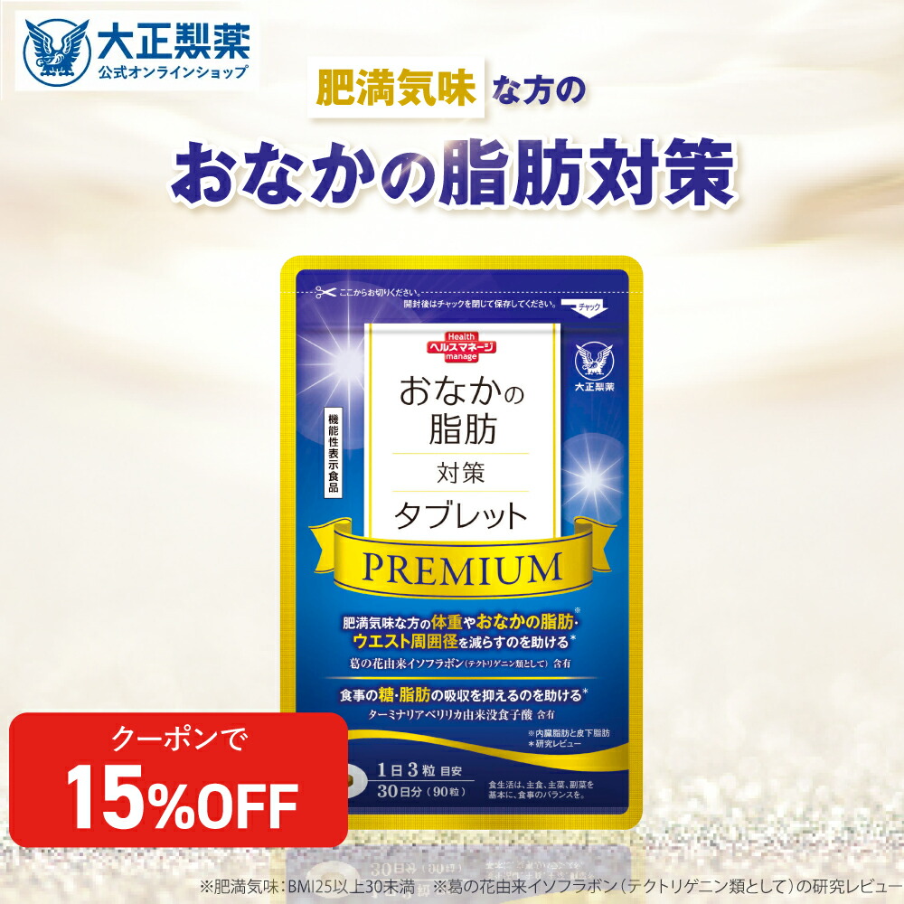 大正製薬 - 血圧が高めの方のタブレット　高血圧　サプリ　サプリメント 大正製薬 血圧 血圧が高めの方のタブレット 粒タイプ 1袋 30粒