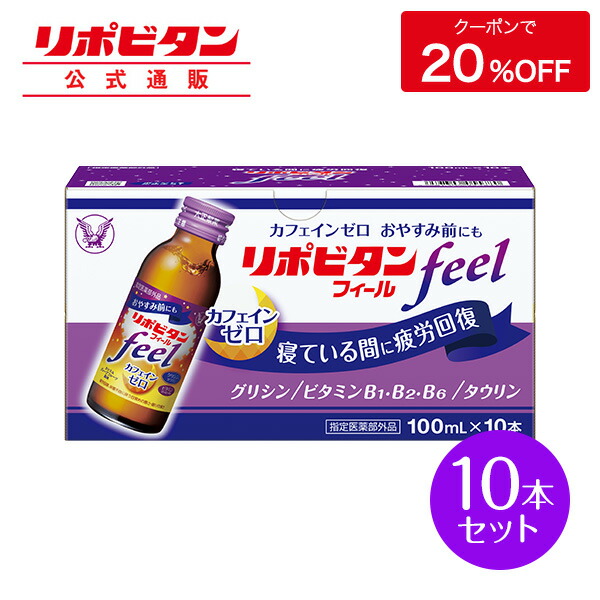 342円 全品送料無料 リポビタンD 100mL×10本パック 商品 ※お一人様10個までとさせて頂きます ※ 保健薬 ドリンク剤 医薬品 医薬部外品 342円 全品送料無料 リポビタンD 100mL×10本パック 商品 ※お一人様10個までとさせて頂きます ※ 保健薬 ドリンク剤 医薬品 医薬部外品