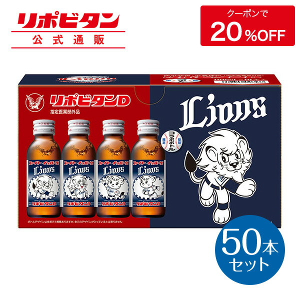 堅苦しさ 大正製薬 リポビタンd 埼玉西武ライオンズ 21年歳制約附票 50力作 限定瓶 ベースボール シラバス野球 クラブボトル タウリン 栄養ドリンク ビタミンb群衆 100ml 10本 任ずる薬品部外プライド グッズ 時間限定 クォンティティ限定 実例 筥買いこみ リポビタン 堅苦しさ 大正製薬 リポビタンd 埼玉西武ライオンズ 21年歳制約附票 50力作 限定瓶 ベースボール シラバス野球 クラブボトル タウリン 栄養ドリンク ビタミンb群衆 100ml 10本 任ずる薬品部外プライド グッズ 時間限定 クォンティティ限定 実例 筥買いこみ リポビタン