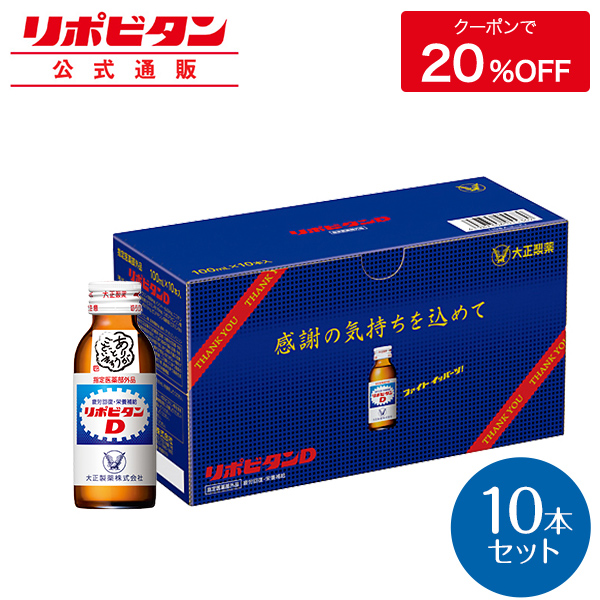 楽天市場】【公式】大正製薬 リポビタンファインハイパー 100mL×10本