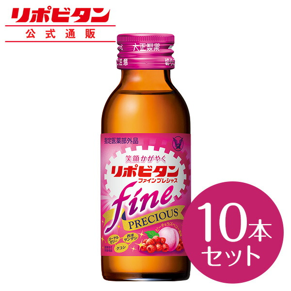 楽天市場】【公式】大正製薬 リポビタンファイン 100mL×10本 指定医薬部外品 栄養ドリンク : 大正製薬ダイレクト楽天市場店