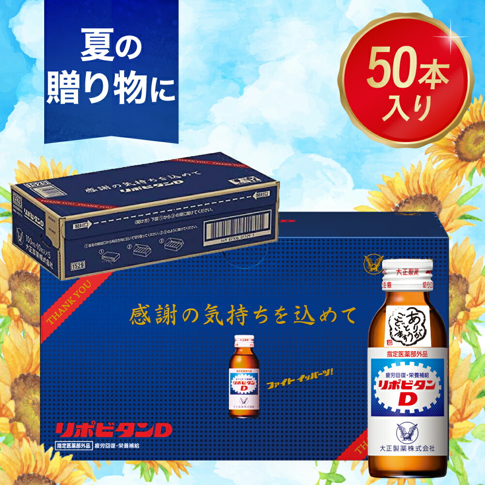 楽天市場】リポビタンdスーパー 50本（医薬品・医薬部外品