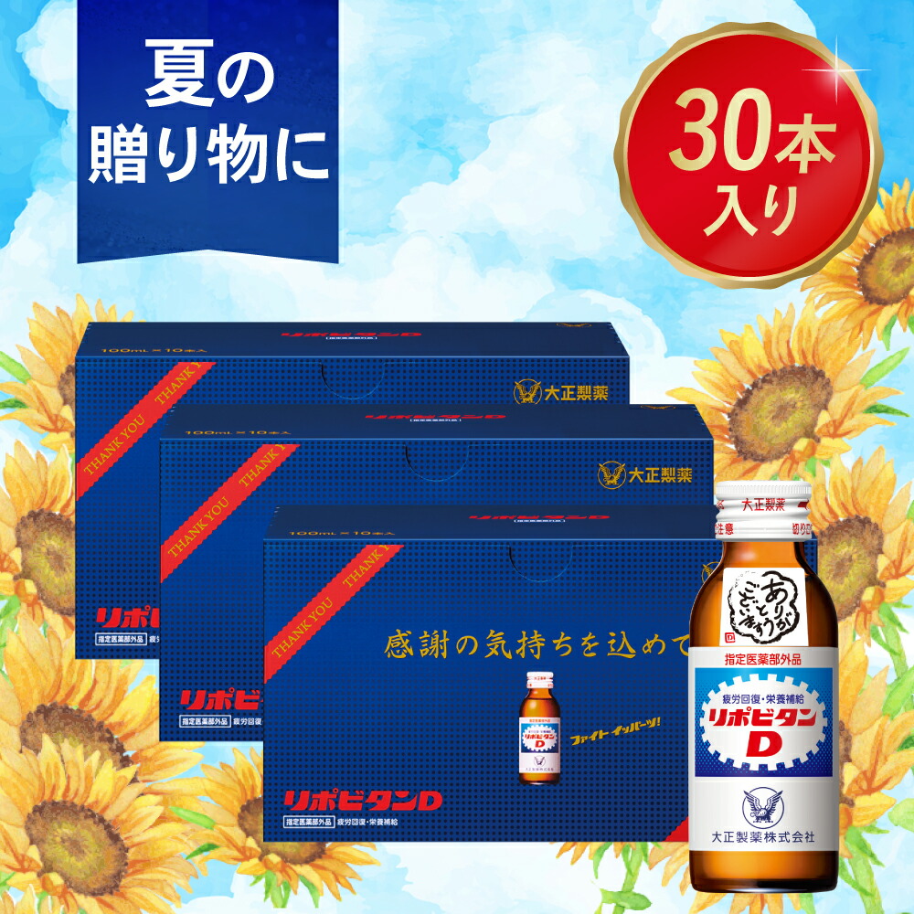 日曜出品値引　リポビタンD　感謝箱2箱　100本　送料込　未開封　贈り物に最適 imgrc0096793398.jpg