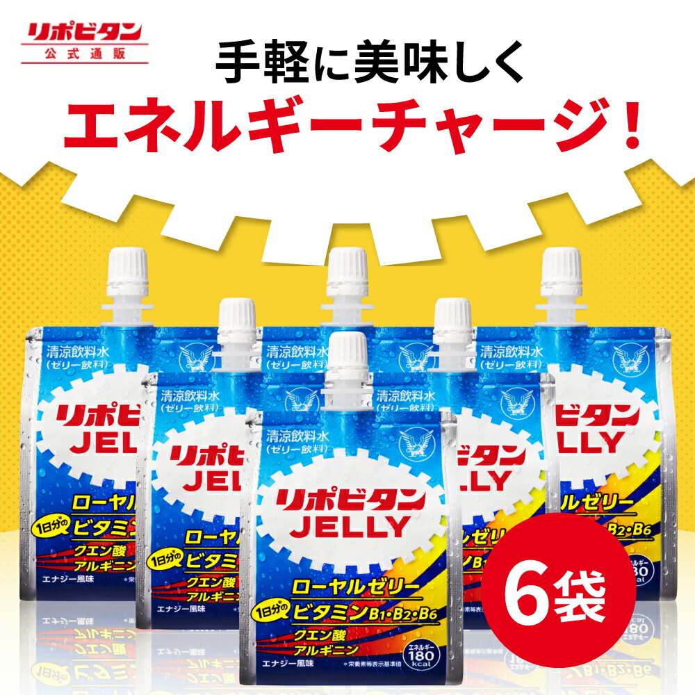 楽天市場】【公式】大正製薬 リポビタンキッズゼリー ラムネ風味 6袋