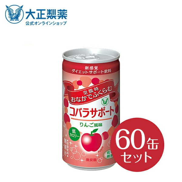 公式 大正製薬 コバラサポート りんご風味 炭酸飲料 185ml 60本 ダイエットドリンク ダイエット 置き換え ゼリー ゼリー飲料 低カロリー 間食 開缶時に噴出したり 栄養成分表示1缶 Aceenergyok Com