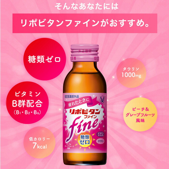 セール品 大正製薬 リポビタンファイン 糖類ゼロ タウリン1000mg ビタミンB群 100mL 100本 栄養ドリンク 栄養剤 リポビタン  低カロリー ビタミン 指定医薬部外品 fucoa.cl