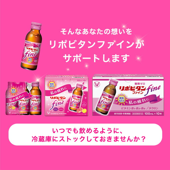 セール品 大正製薬 リポビタンファイン 糖類ゼロ タウリン1000mg ビタミンB群 100mL 100本 栄養ドリンク 栄養剤 リポビタン  低カロリー ビタミン 指定医薬部外品 fucoa.cl