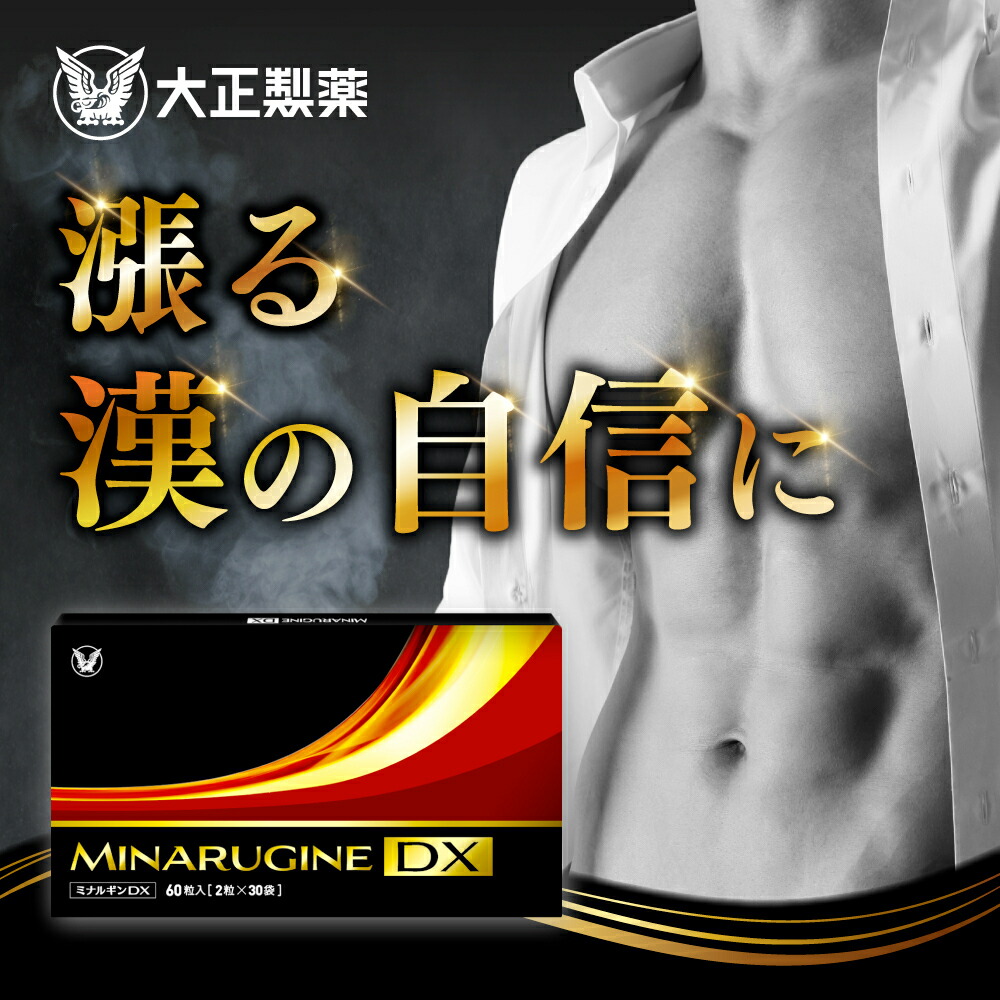 大正製薬 - 大正製薬　ミナルギンDX   2粒×30袋入り  8箱  アルギニン マカ 亜鉛 大正製薬 公式 ミナルギンDX 30袋 2箱 男性用 サプリ 高級 活力