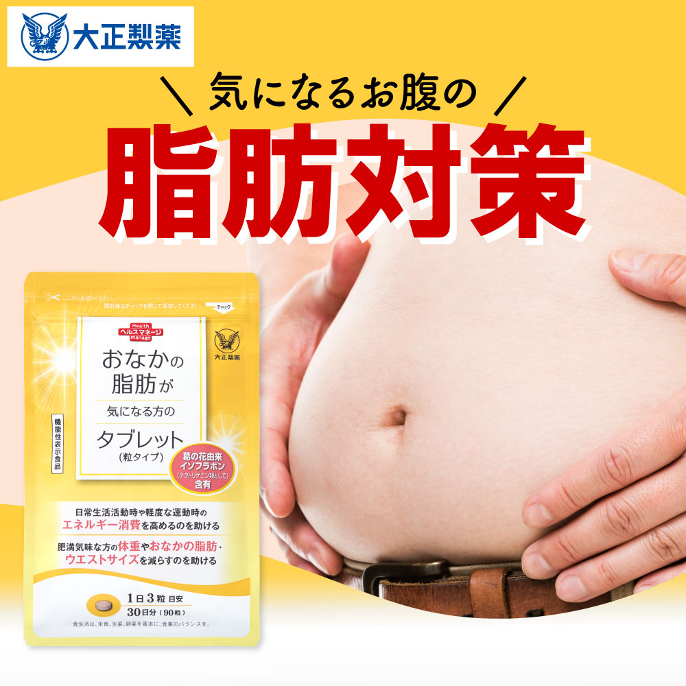 楽天市場】【公式】 大正製薬 コレステロールや中性脂肪が気に