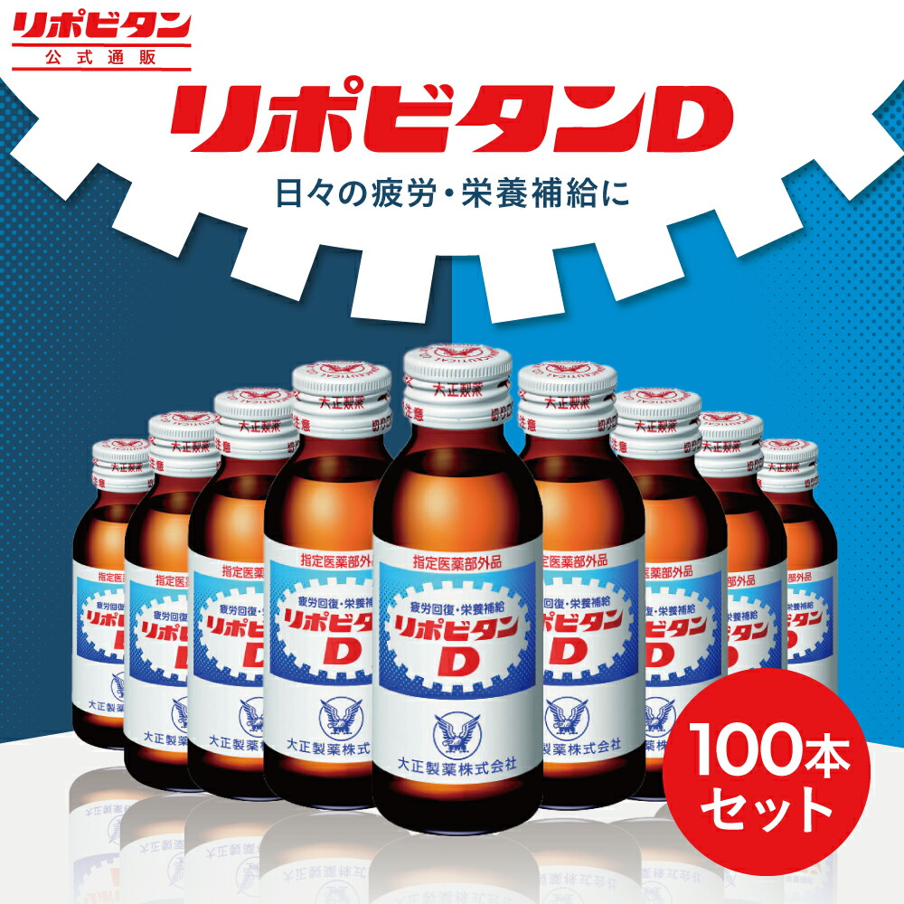 大正製薬　リポビタンDハイパー 大正製薬 リポビタンDハイパー 指定医薬部外品 100mL×10本