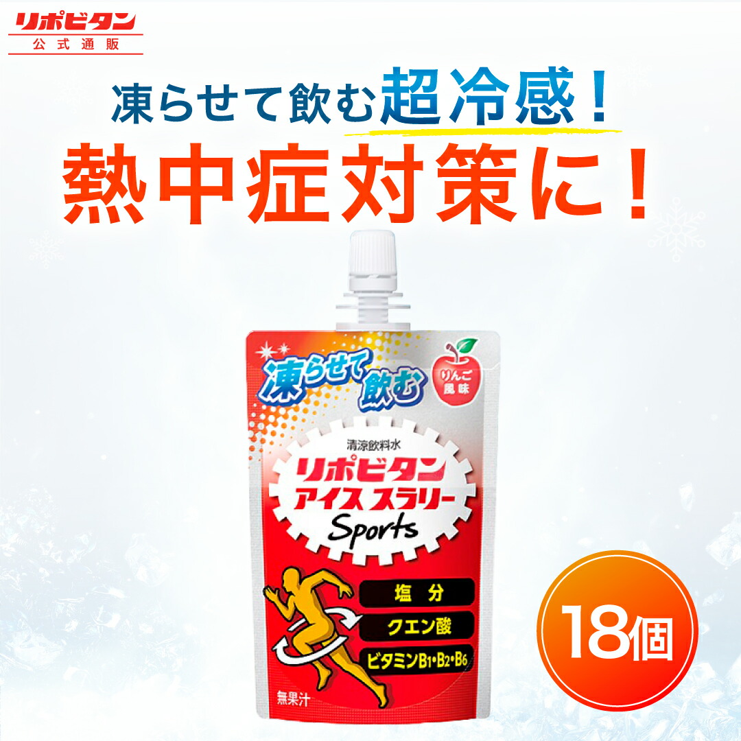 楽天市場】【公式】大正製薬 リポビタン アイススラリー Sports