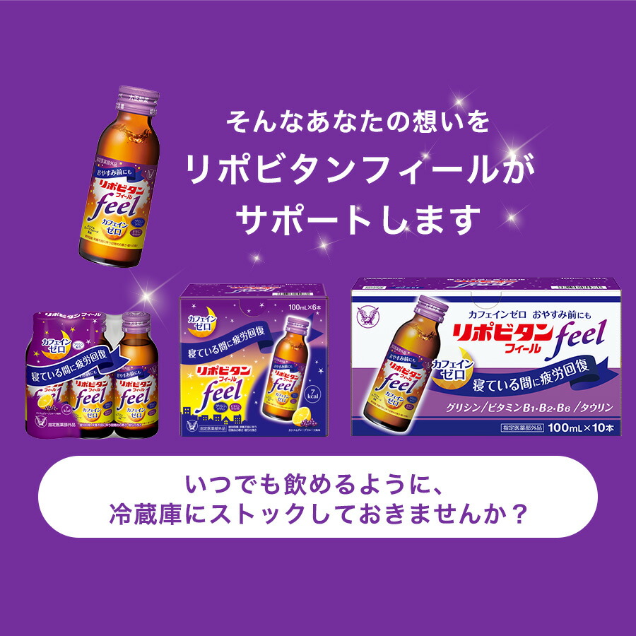 出色 大正製薬 リポビタンフィール カフェインゼロ ノンカフェイン タウリン1000mg グリシン ビタミンB群 100ml 100本 栄養ドリンク  栄養剤 リポビタン 低カロリー ビタミン 指定医薬部外品 fucoa.cl