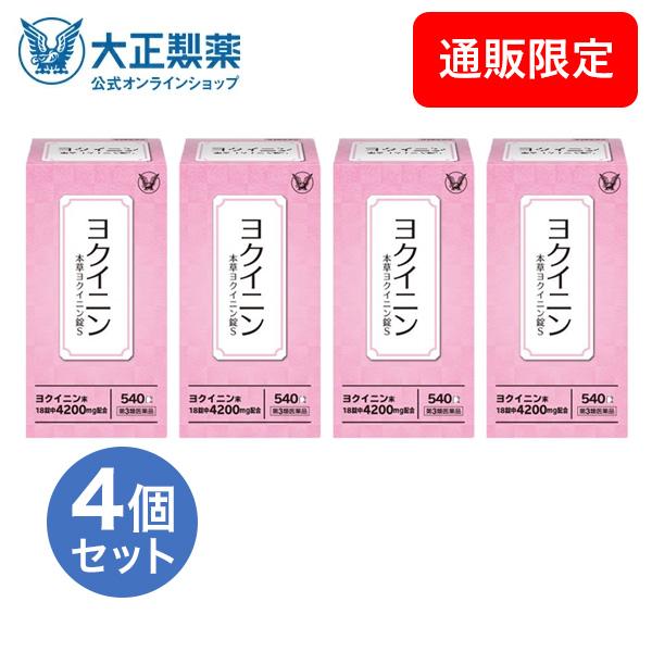 継続期間押さえる【P20倍】＆【10％OFFクーポン券（ただし書きあり）】別れ別れ中｜【第3類飲み薬】 本草ヨクイニン錠Ｓ 540錠 4個仕掛ける 漢方 生薬 ヨクイニン いぼ目 人はだの月の物 大正製薬