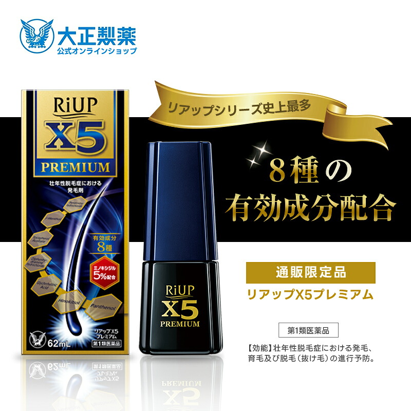 【第1類飲み薬】 リアップX5割り増し金 62mL 発毛 育毛 脱毛 抜け毛 前進運動止めること ミノキシジル 当店薬理学者からの電子メイルにご受け答え頂いた後の送りとどける 大正製薬