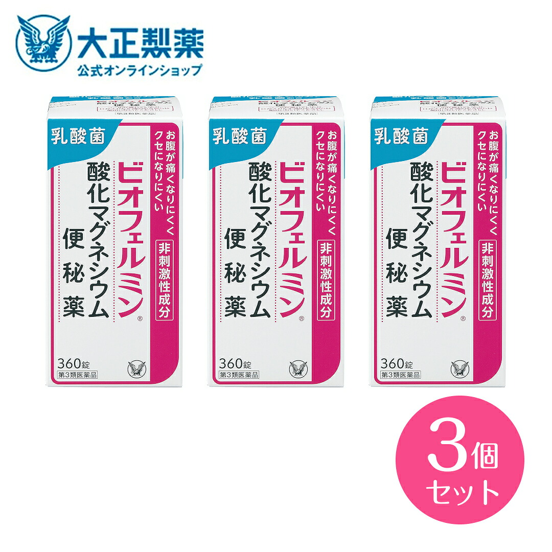第3類医薬品 ビオフェルミン酸化マグネシウム便秘薬 360錠 3個 酸化マグネシウム 便秘薬 お腹が痛くなりにくい クセになりにくい 非刺激性成分 腸内環境｜大正製薬ダイレクト薬店店