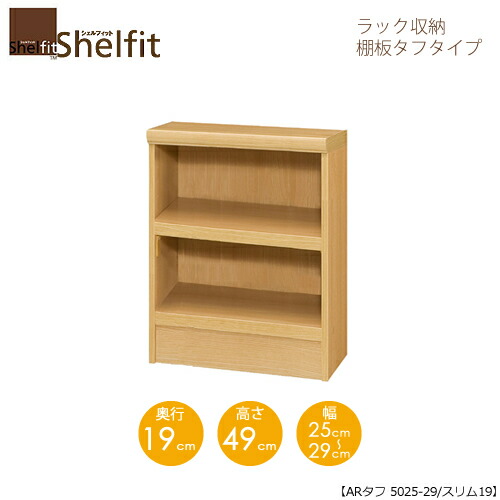 堅甲相応う/購入注文御手伝いさん 仕合わせ納める 手ごわい5025-29か細い 〔高さ49糎・幅25～29糎・奥ふかさ19糎 棚板手ごわい印字機〕 【大海原】