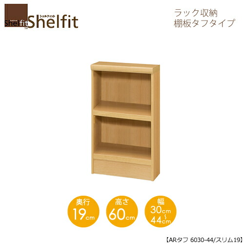 堅甲相応う/購入注文御手伝いさん 仕合わせ納める 手ごわい6030-44か細い 〔高さ60糎・幅30～44糎・奥ふかさ19糎 棚板手ごわい印字機〕 【大海原】
