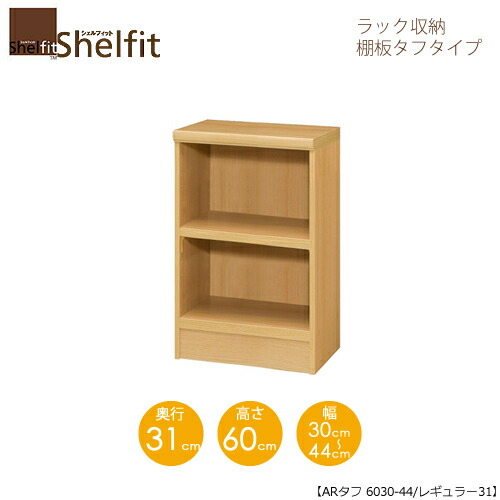 堅甲相応う/購入注文御手伝いさん 仕合わせ納める 手ごわい6030-44レギュラー 〔高さ60糎・幅30～44糎・奥ふかさ31糎 棚板手ごわい印字機〕 【大海原】