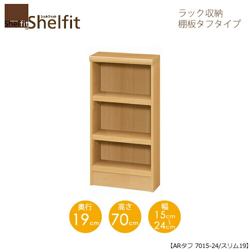 堅甲相応う/購入注文御手伝いさん 仕合わせ納める 手ごわい7015-24か細い 〔高さ70糎・幅15～24糎・奥ふかさ19糎 棚板手ごわい印字機〕 【大海原】