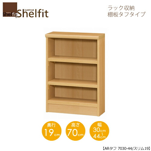 堅甲相応う/購入注文御手伝いさん 仕合わせ納める 手ごわい7030-44か細い 〔高さ70糎・幅30～44糎・奥ふかさ19糎 棚板手ごわい印字機〕 【大海原】