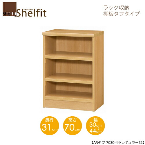 堅甲相応う/購入注文御手伝いさん 仕合わせ納める 手ごわい7030-44レギュラー 〔高さ70糎・幅30～44糎・奥ふかさ31糎 棚板手ごわい印字機〕 【大海原】