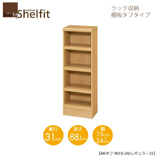 堅甲相応う/購入注文御手伝いさん 仕合わせ納める 手ごわい9015-24レギュラー 〔高さ88.1糎・幅15～24糎・奥ふかさ31糎 棚板手ごわい印字機〕 【大海原】