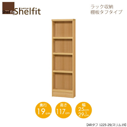 堅甲相応う/購入注文御手伝いさん 仕合わせ納める 手ごわい1225-29か細い 〔高さ117糎・幅25～29糎・奥ふかさ19糎 棚板手ごわい印字機〕 【大海原】
