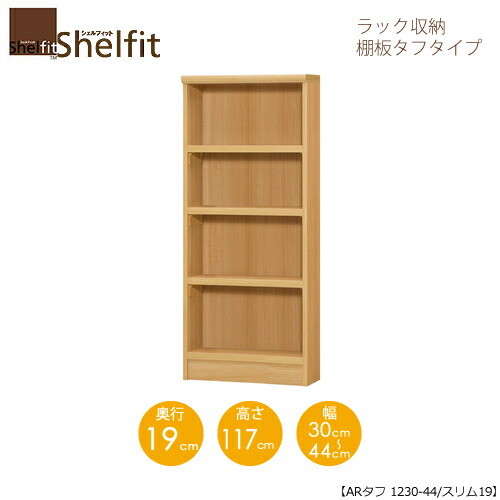 堅甲相応う/購入注文御手伝いさん 仕合わせ納める 手ごわい1230-44か細い 〔高さ117糎・幅30～44糎・奥ふかさ19糎 棚板手ごわい印字機〕 【大海原】