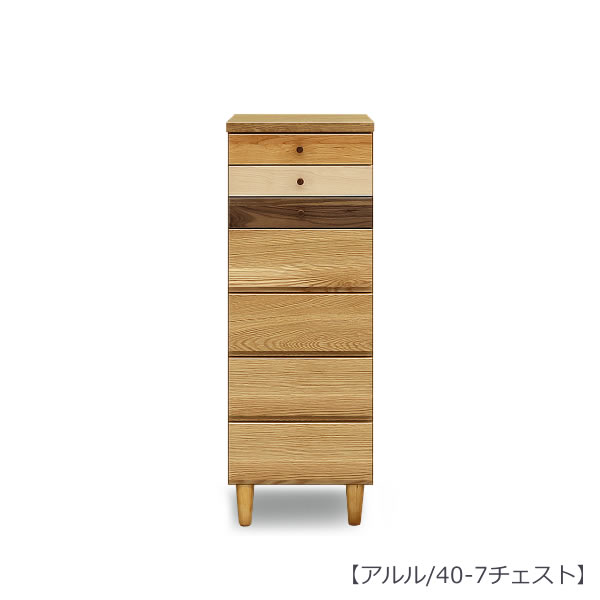 アルル　４０－７チェスト【収納家具】【多機能】