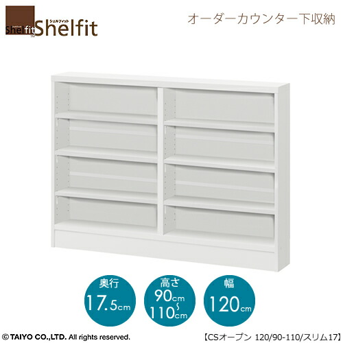 貝殼相応う 購入注文 カウンタ下納める【本体】 高さ９０－１１０ｃｍ／幅１２０ｃｍ／奥ぶかさ１７．５ｃｍ