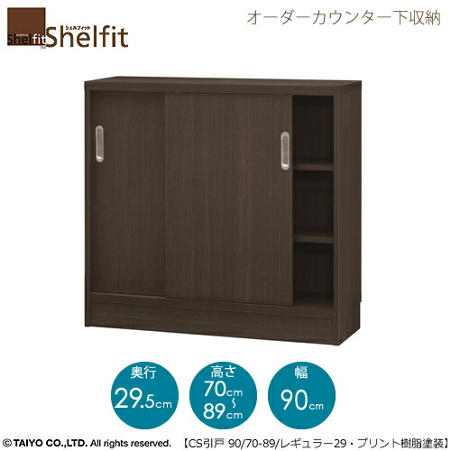 購入注文カウンタ ＣＳ引き戸／高さ７０～８９／幅９０．２／奥ふかさ２９．５／刷り上げるかざり付ける紙