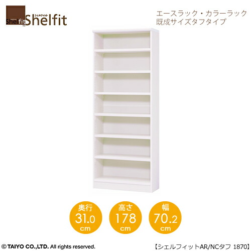 エースラック/カラーラック　AR/NC 1870タフタイプ　〔高さ187・幅70.2・奥行31（cm）〕【シェルフィット/収納棚/本棚/5色/組み立て家具/大洋】