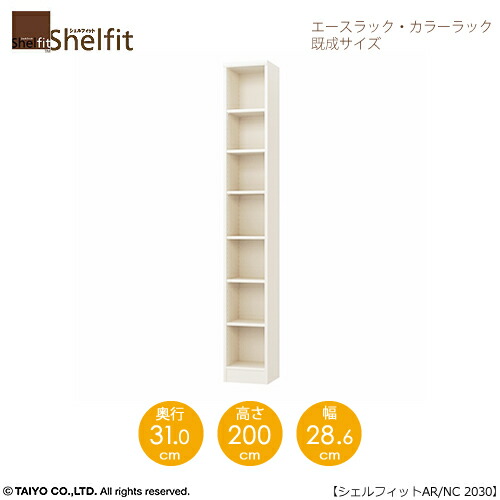 エースラック/カラーラック　AR/NC 2030　〔高さ200・幅28.6・奥行31（cm）〕【シェルフィット/収納棚/本棚/5色/組み立て家具/大洋】｜家具・インテリアのルームズ大正堂 15,184円