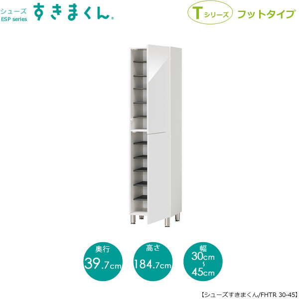家具 インテリアのルームズ大正堂 収納家具 玄関 収納 下駄箱 シューズボックス 日本製 国産 イージーオーダー家具 F 玄関収納 すきまくん シューズすきまくん Esp Fhtr30 45 右開き 下駄箱 シューズボックス 使い勝手に合わせた収納で無駄のないすっきりした玄関に