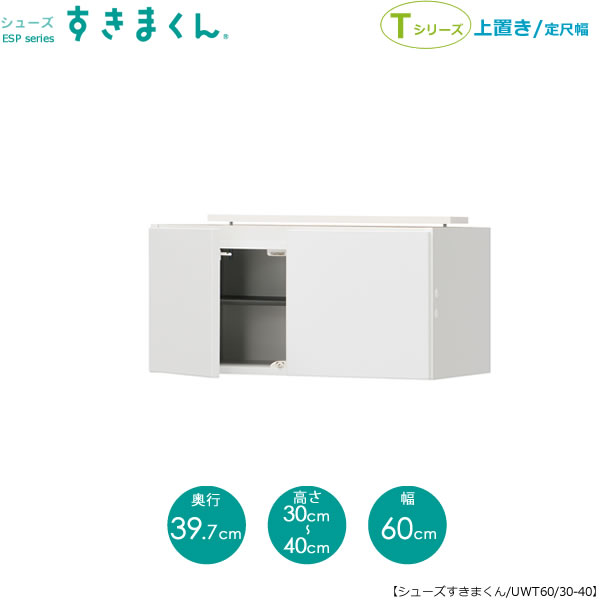 楽天市場】すきまくん シューズすきまくん 上置き ESP-UTL15-30/41-60