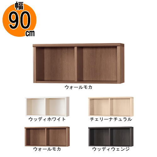小島工芸 上置きA 低ホルム アコード90専用 高さ400mm(高さ規定サイズ) 書棚 完成品 国産
