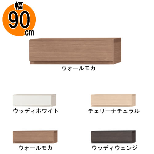 【SS中 P10倍客体品】小島芸術 抽き出し 低ホルム  一致90専用