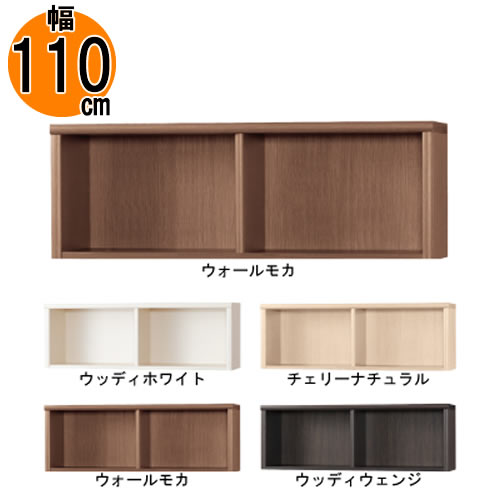 小島工芸 上置 低ホルム アコード110専用 A 【特注】 書棚 完成品 国産