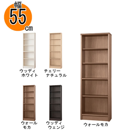 小島工芸 本棚 低ホルム アコード55H ハイタイプ【特注】国産書棚 耐震機能 頑丈組立不要 完成品 スリム幅55 奥行30 高さ180